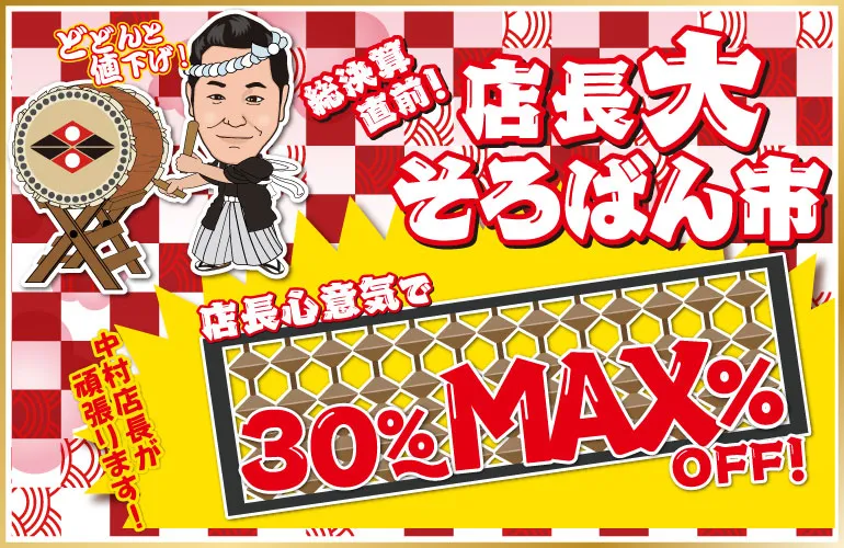 飯田５月催事　店長大そろばん市　着物たちばな飯田店-特別展示販売会　GoGo呉福祭　DMページ配信用